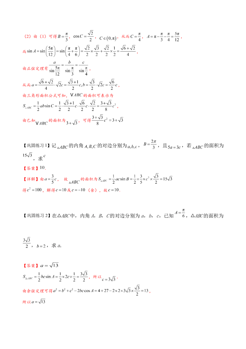 热点专题5-1解三角形十类题型汇总（解析版）-2025年高考数学二轮热点题型追踪与重难点专题突破_2025年新高考资料_二轮复习