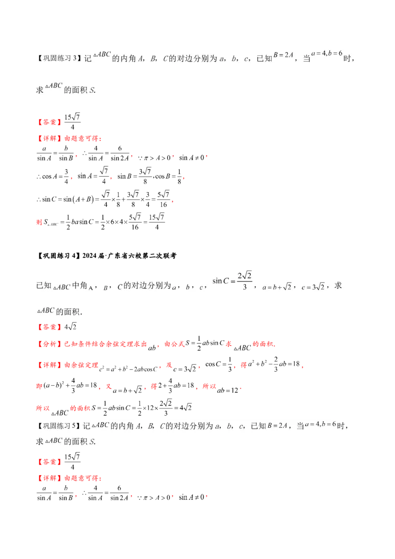 热点专题5-1解三角形十类题型汇总（解析版）-2025年高考数学二轮热点题型追踪与重难点专题突破_2025年新高考资料_二轮复习