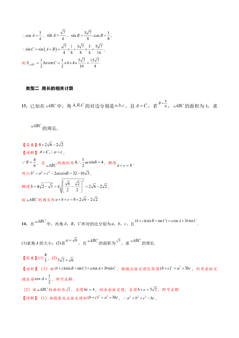 热点专题5-1解三角形十类题型汇总（解析版）-2025年高考数学二轮热点题型追踪与重难点专题突破_2025年新高考资料_二轮复习