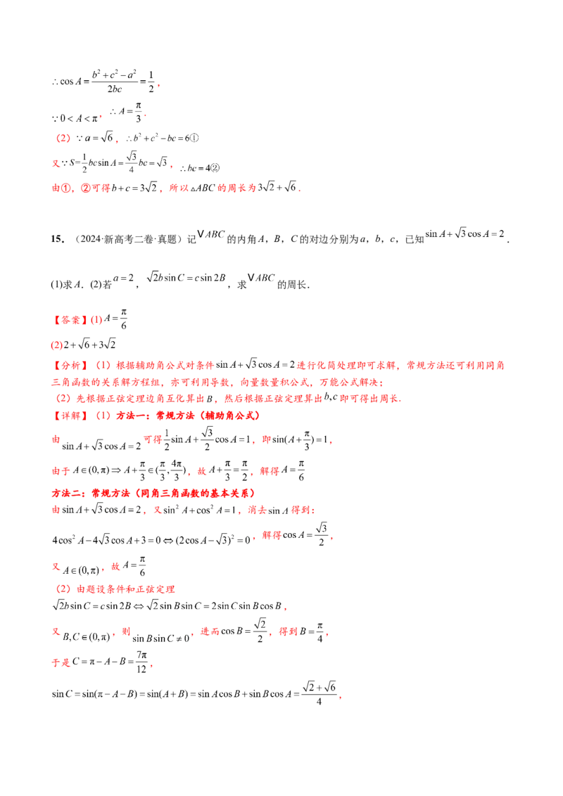 热点专题5-1解三角形十类题型汇总（解析版）-2025年高考数学二轮热点题型追踪与重难点专题突破_2025年新高考资料_二轮复习