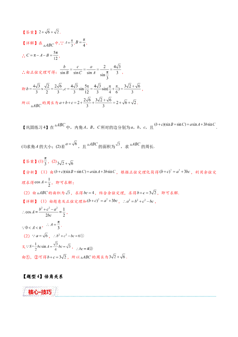 热点专题5-1解三角形十类题型汇总（解析版）-2025年高考数学二轮热点题型追踪与重难点专题突破_2025年新高考资料_二轮复习