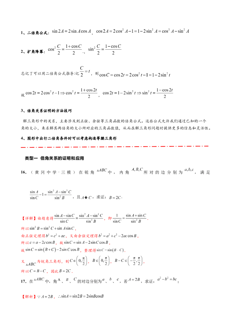 热点专题5-1解三角形十类题型汇总（解析版）-2025年高考数学二轮热点题型追踪与重难点专题突破_2025年新高考资料_二轮复习