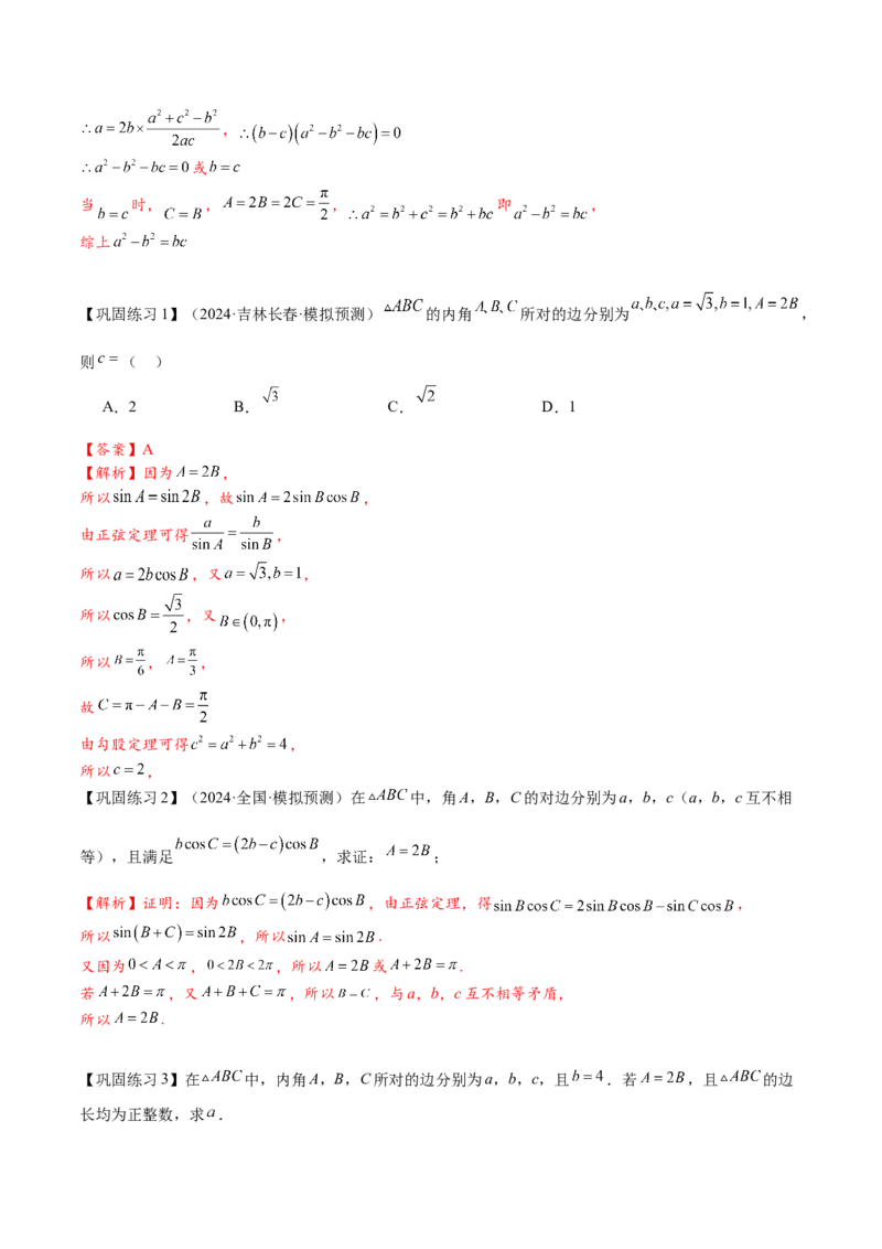 热点专题5-1解三角形十类题型汇总（解析版）-2025年高考数学二轮热点题型追踪与重难点专题突破_2025年新高考资料_二轮复习
