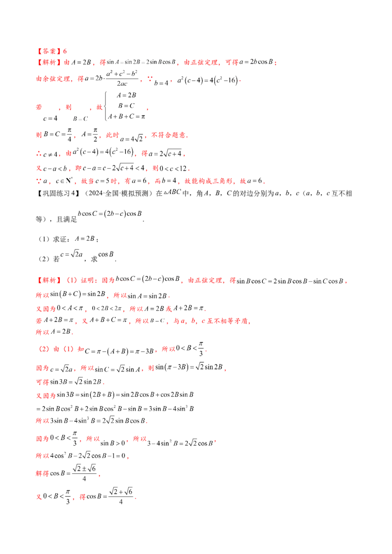 热点专题5-1解三角形十类题型汇总（解析版）-2025年高考数学二轮热点题型追踪与重难点专题突破_2025年新高考资料_二轮复习