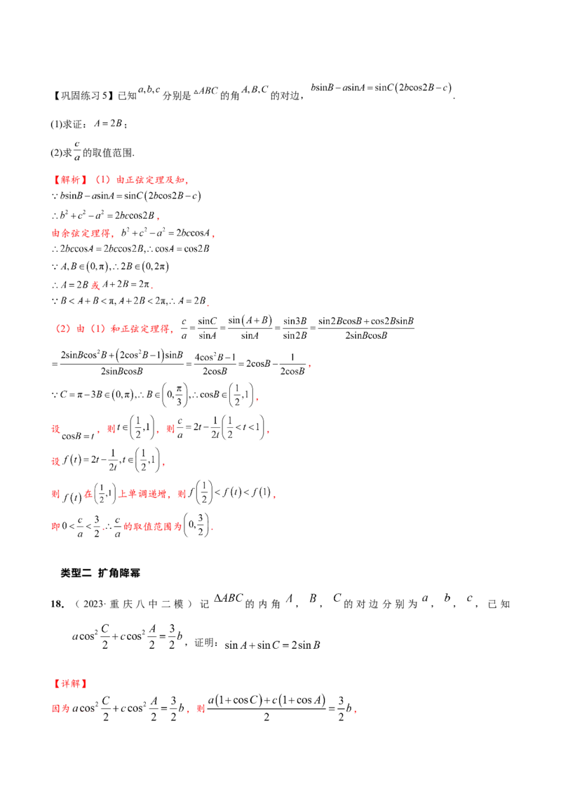 热点专题5-1解三角形十类题型汇总（解析版）-2025年高考数学二轮热点题型追踪与重难点专题突破_2025年新高考资料_二轮复习
