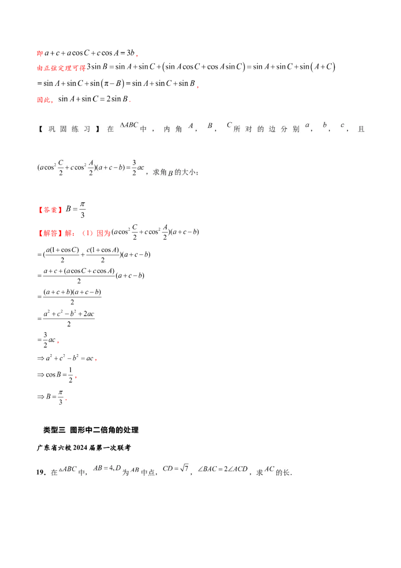 热点专题5-1解三角形十类题型汇总（解析版）-2025年高考数学二轮热点题型追踪与重难点专题突破_2025年新高考资料_二轮复习