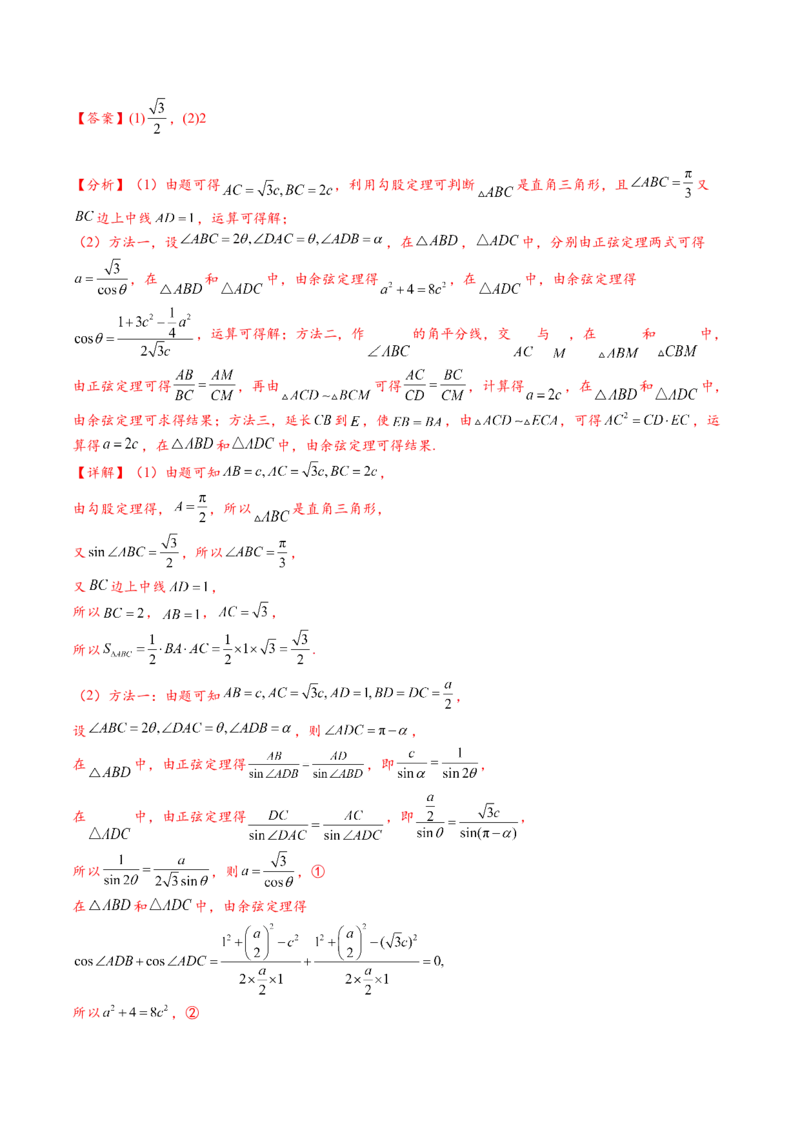 热点专题5-1解三角形十类题型汇总（解析版）-2025年高考数学二轮热点题型追踪与重难点专题突破_2025年新高考资料_二轮复习