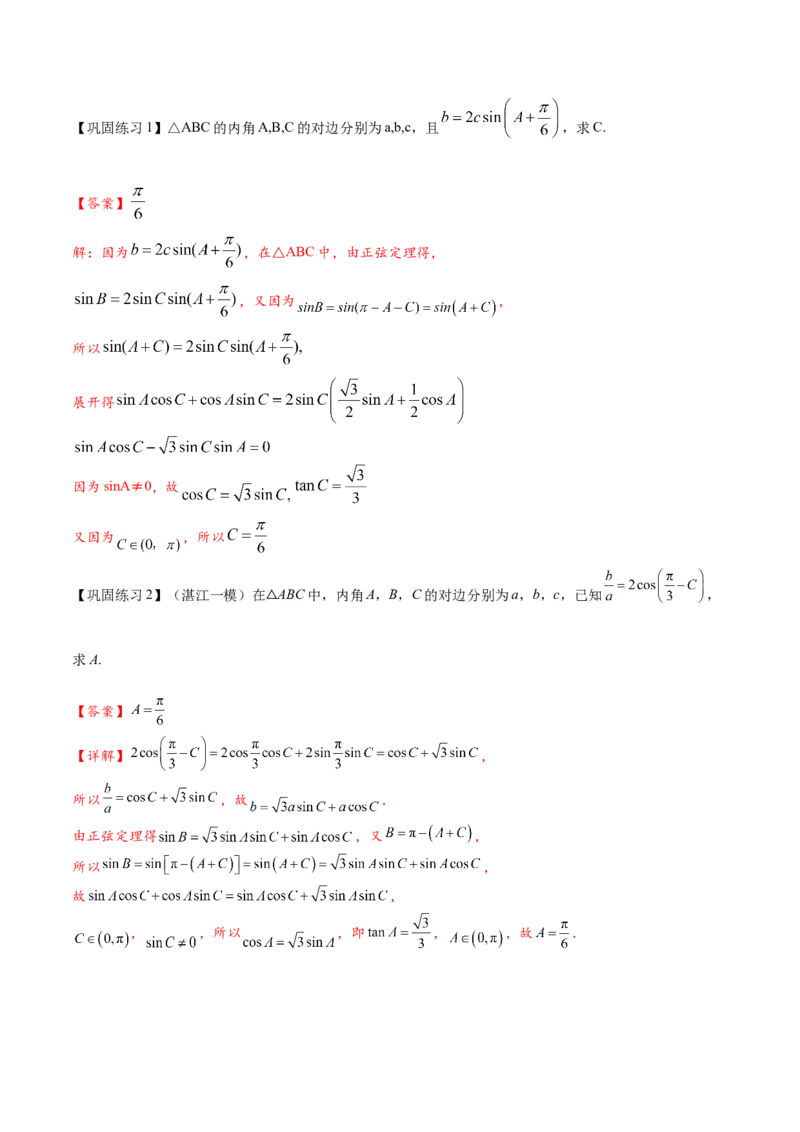 热点专题5-1解三角形十类题型汇总（解析版）-2025年高考数学二轮热点题型追踪与重难点专题突破_2025年新高考资料_二轮复习