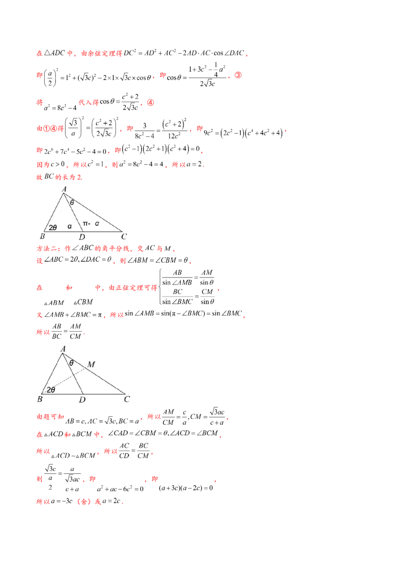 热点专题5-1解三角形十类题型汇总（解析版）-2025年高考数学二轮热点题型追踪与重难点专题突破_2025年新高考资料_二轮复习