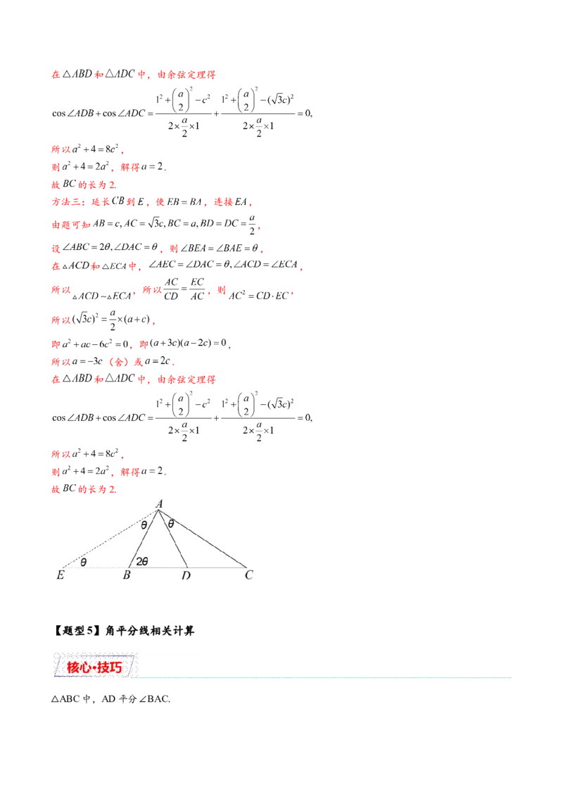 热点专题5-1解三角形十类题型汇总（解析版）-2025年高考数学二轮热点题型追踪与重难点专题突破_2025年新高考资料_二轮复习