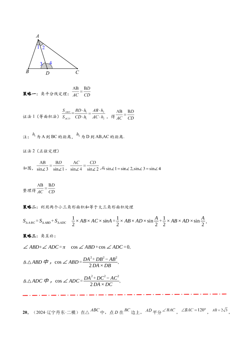 热点专题5-1解三角形十类题型汇总（解析版）-2025年高考数学二轮热点题型追踪与重难点专题突破_2025年新高考资料_二轮复习