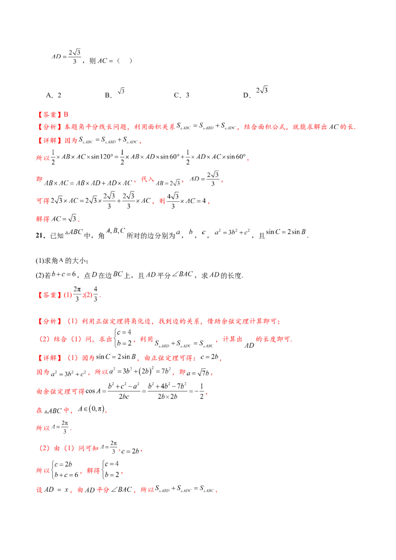 热点专题5-1解三角形十类题型汇总（解析版）-2025年高考数学二轮热点题型追踪与重难点专题突破_2025年新高考资料_二轮复习