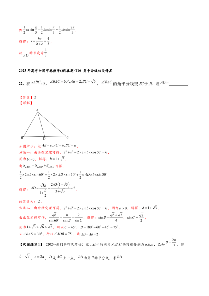 热点专题5-1解三角形十类题型汇总（解析版）-2025年高考数学二轮热点题型追踪与重难点专题突破_2025年新高考资料_二轮复习