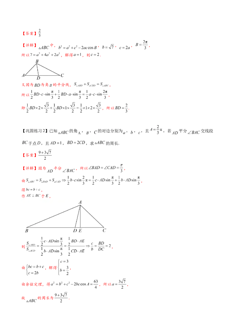 热点专题5-1解三角形十类题型汇总（解析版）-2025年高考数学二轮热点题型追踪与重难点专题突破_2025年新高考资料_二轮复习