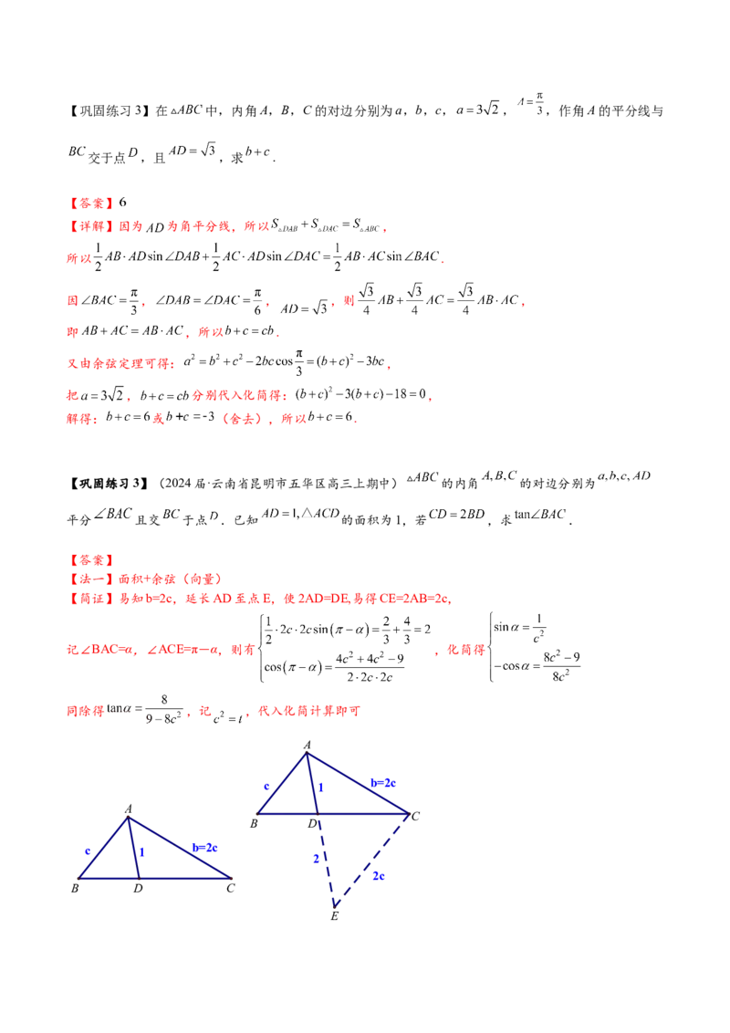 热点专题5-1解三角形十类题型汇总（解析版）-2025年高考数学二轮热点题型追踪与重难点专题突破_2025年新高考资料_二轮复习