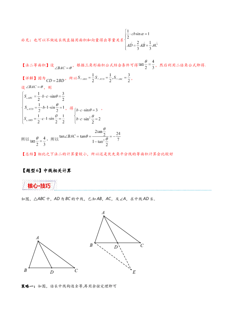 热点专题5-1解三角形十类题型汇总（解析版）-2025年高考数学二轮热点题型追踪与重难点专题突破_2025年新高考资料_二轮复习