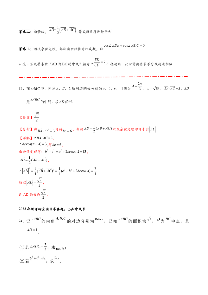 热点专题5-1解三角形十类题型汇总（解析版）-2025年高考数学二轮热点题型追踪与重难点专题突破_2025年新高考资料_二轮复习