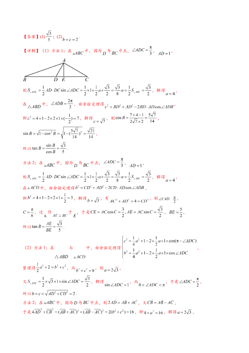 热点专题5-1解三角形十类题型汇总（解析版）-2025年高考数学二轮热点题型追踪与重难点专题突破_2025年新高考资料_二轮复习