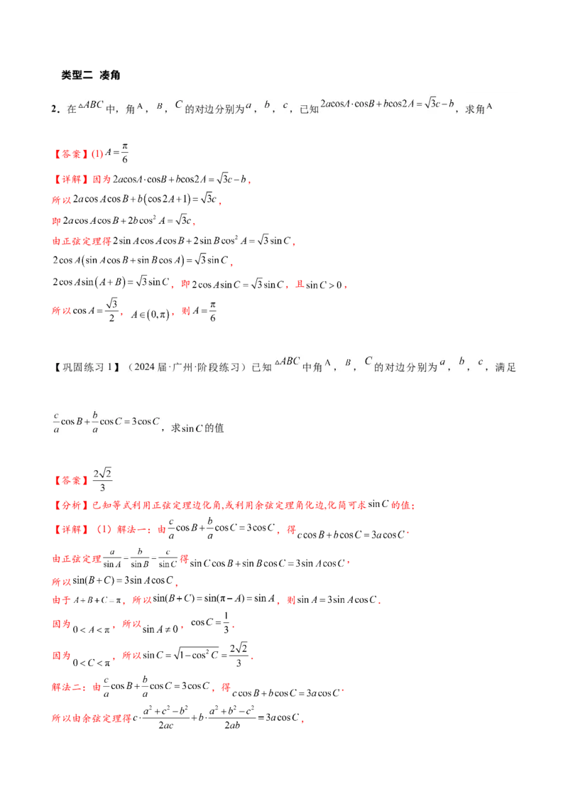 热点专题5-1解三角形十类题型汇总（解析版）-2025年高考数学二轮热点题型追踪与重难点专题突破_2025年新高考资料_二轮复习