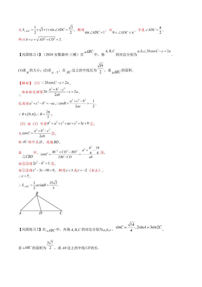 热点专题5-1解三角形十类题型汇总（解析版）-2025年高考数学二轮热点题型追踪与重难点专题突破_2025年新高考资料_二轮复习