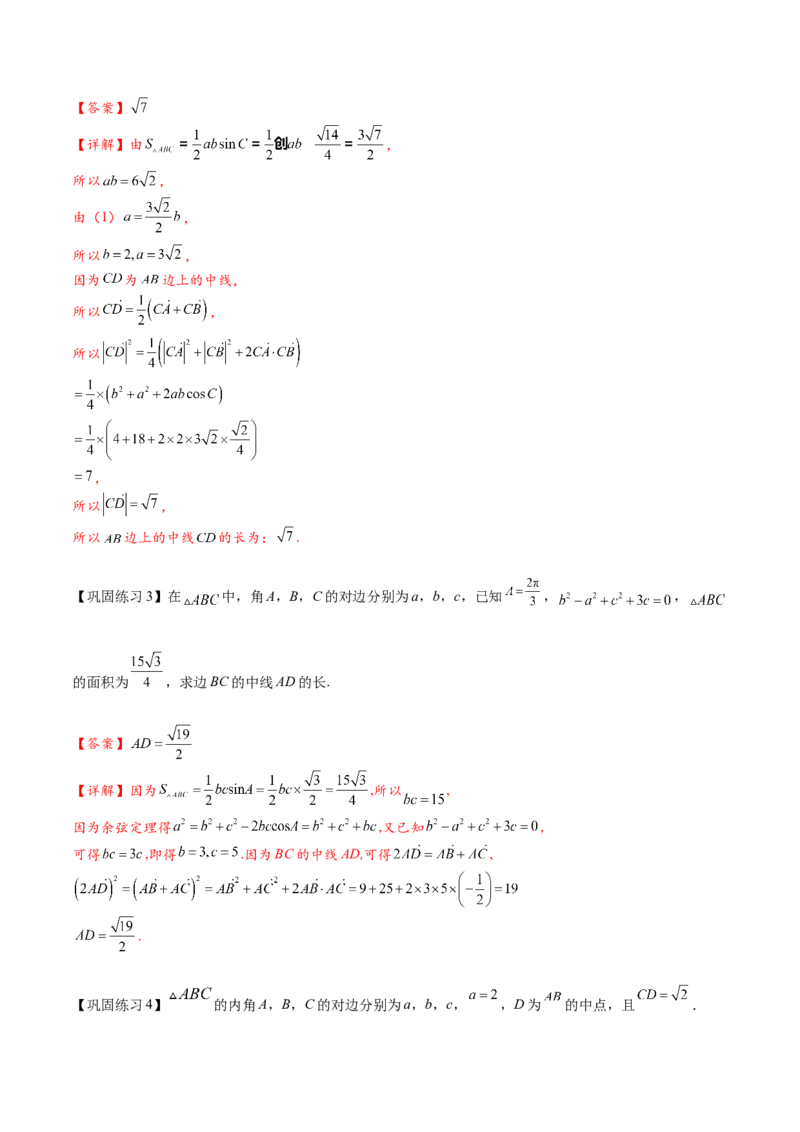 热点专题5-1解三角形十类题型汇总（解析版）-2025年高考数学二轮热点题型追踪与重难点专题突破_2025年新高考资料_二轮复习