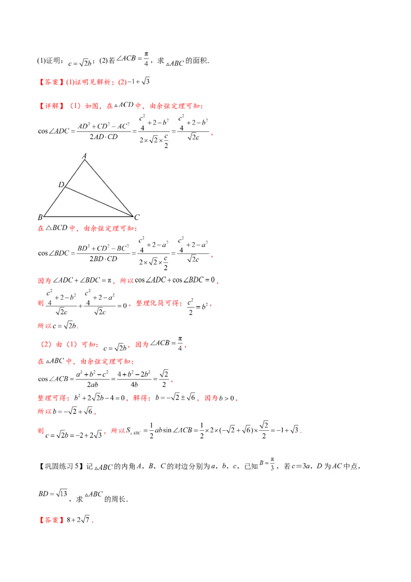 热点专题5-1解三角形十类题型汇总（解析版）-2025年高考数学二轮热点题型追踪与重难点专题突破_2025年新高考资料_二轮复习