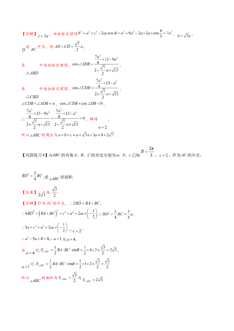 热点专题5-1解三角形十类题型汇总（解析版）-2025年高考数学二轮热点题型追踪与重难点专题突破_2025年新高考资料_二轮复习