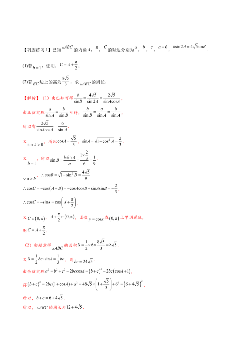 热点专题5-1解三角形十类题型汇总（解析版）-2025年高考数学二轮热点题型追踪与重难点专题突破_2025年新高考资料_二轮复习