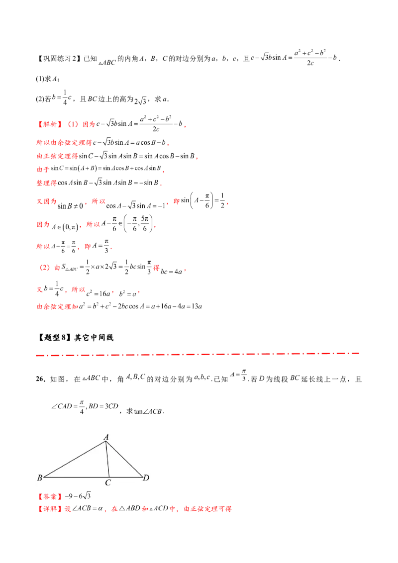 热点专题5-1解三角形十类题型汇总（解析版）-2025年高考数学二轮热点题型追踪与重难点专题突破_2025年新高考资料_二轮复习