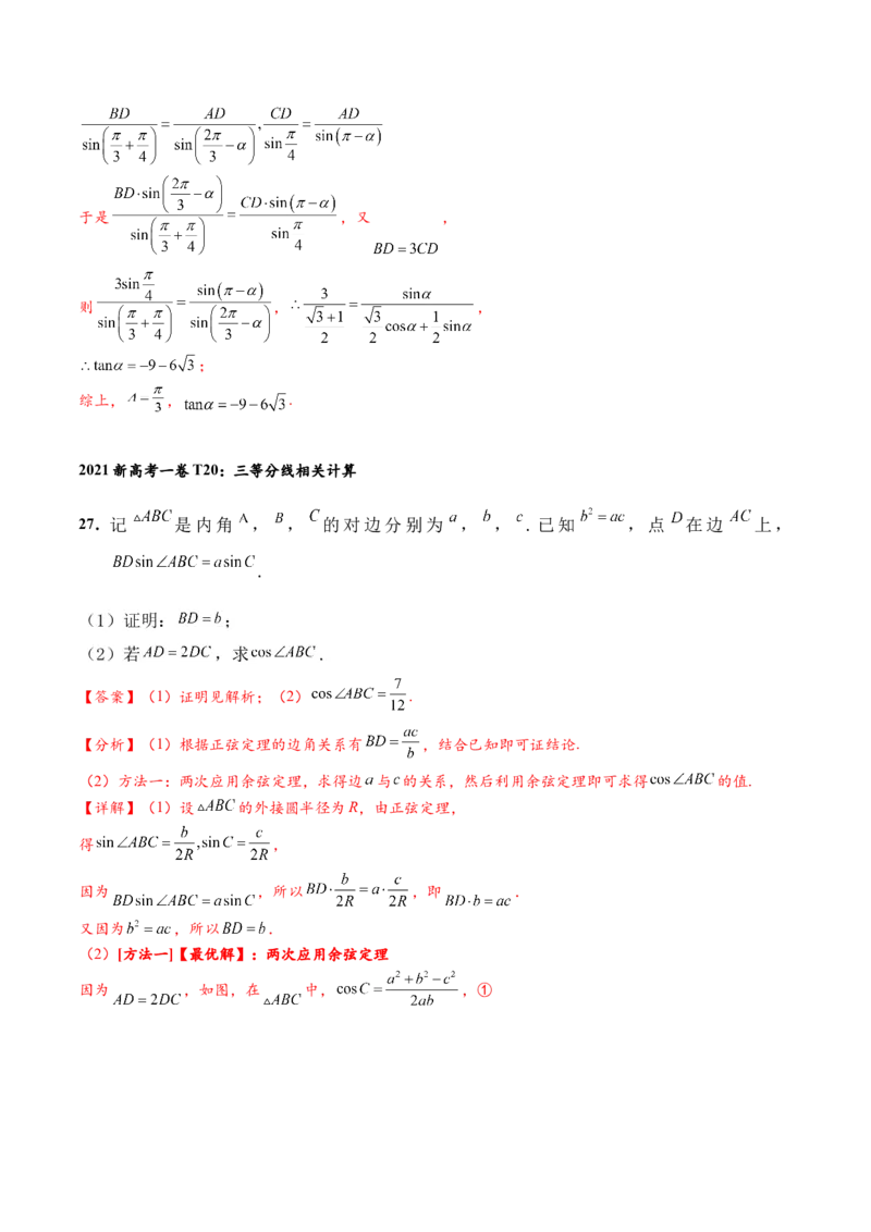 热点专题5-1解三角形十类题型汇总（解析版）-2025年高考数学二轮热点题型追踪与重难点专题突破_2025年新高考资料_二轮复习