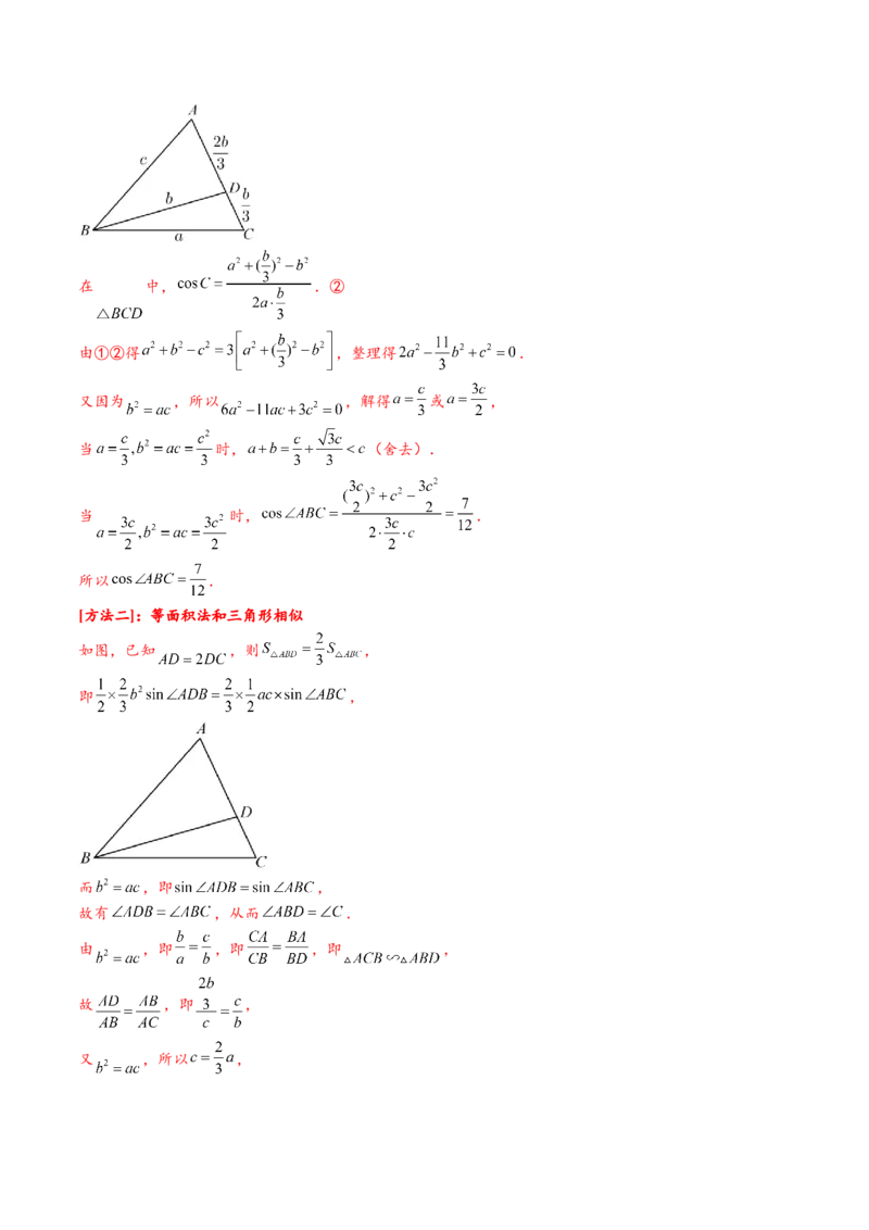 热点专题5-1解三角形十类题型汇总（解析版）-2025年高考数学二轮热点题型追踪与重难点专题突破_2025年新高考资料_二轮复习