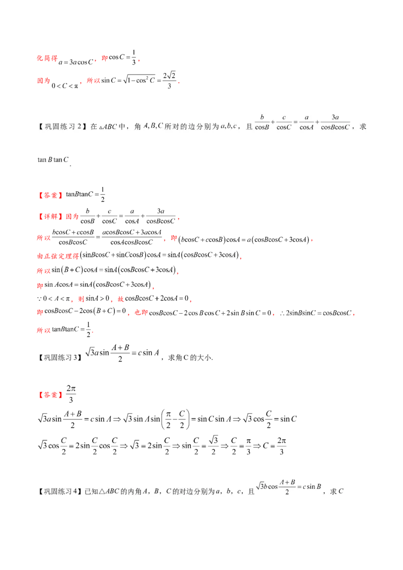热点专题5-1解三角形十类题型汇总（解析版）-2025年高考数学二轮热点题型追踪与重难点专题突破_2025年新高考资料_二轮复习