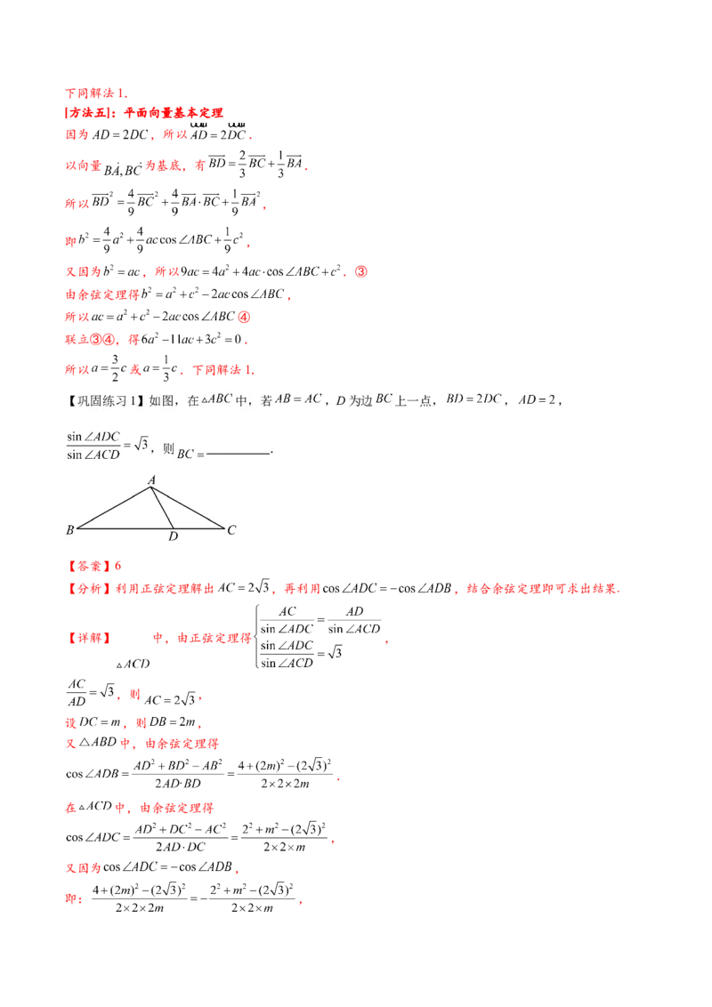 热点专题5-1解三角形十类题型汇总（解析版）-2025年高考数学二轮热点题型追踪与重难点专题突破_2025年新高考资料_二轮复习