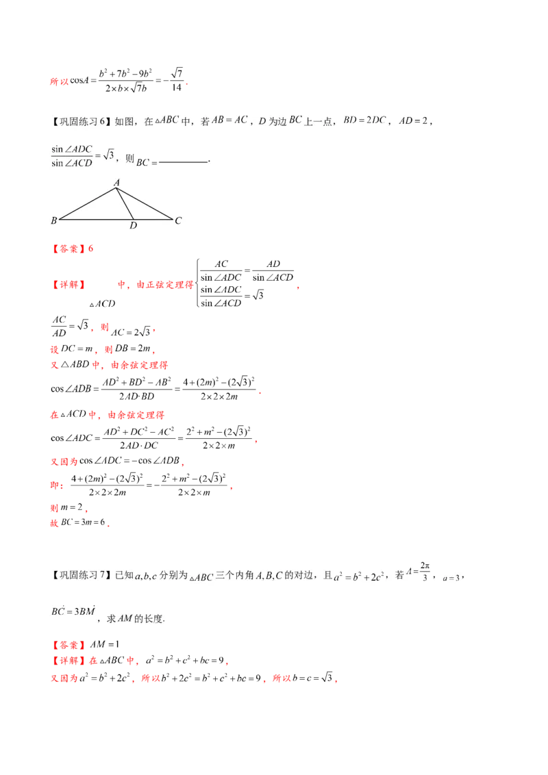 热点专题5-1解三角形十类题型汇总（解析版）-2025年高考数学二轮热点题型追踪与重难点专题突破_2025年新高考资料_二轮复习