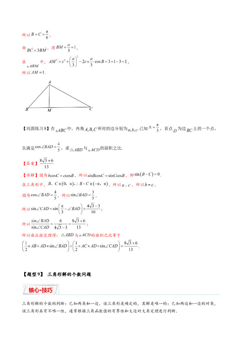 热点专题5-1解三角形十类题型汇总（解析版）-2025年高考数学二轮热点题型追踪与重难点专题突破_2025年新高考资料_二轮复习
