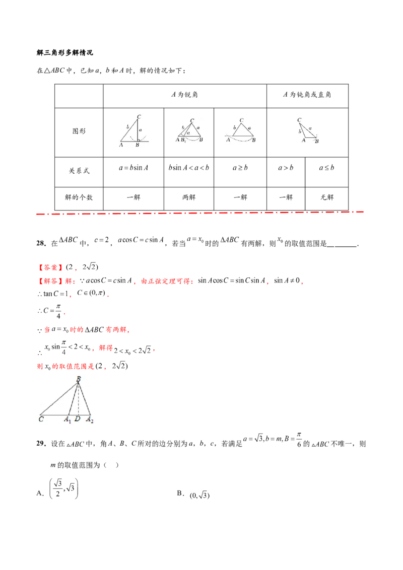 热点专题5-1解三角形十类题型汇总（解析版）-2025年高考数学二轮热点题型追踪与重难点专题突破_2025年新高考资料_二轮复习