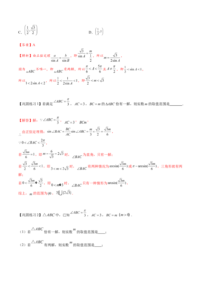 热点专题5-1解三角形十类题型汇总（解析版）-2025年高考数学二轮热点题型追踪与重难点专题突破_2025年新高考资料_二轮复习