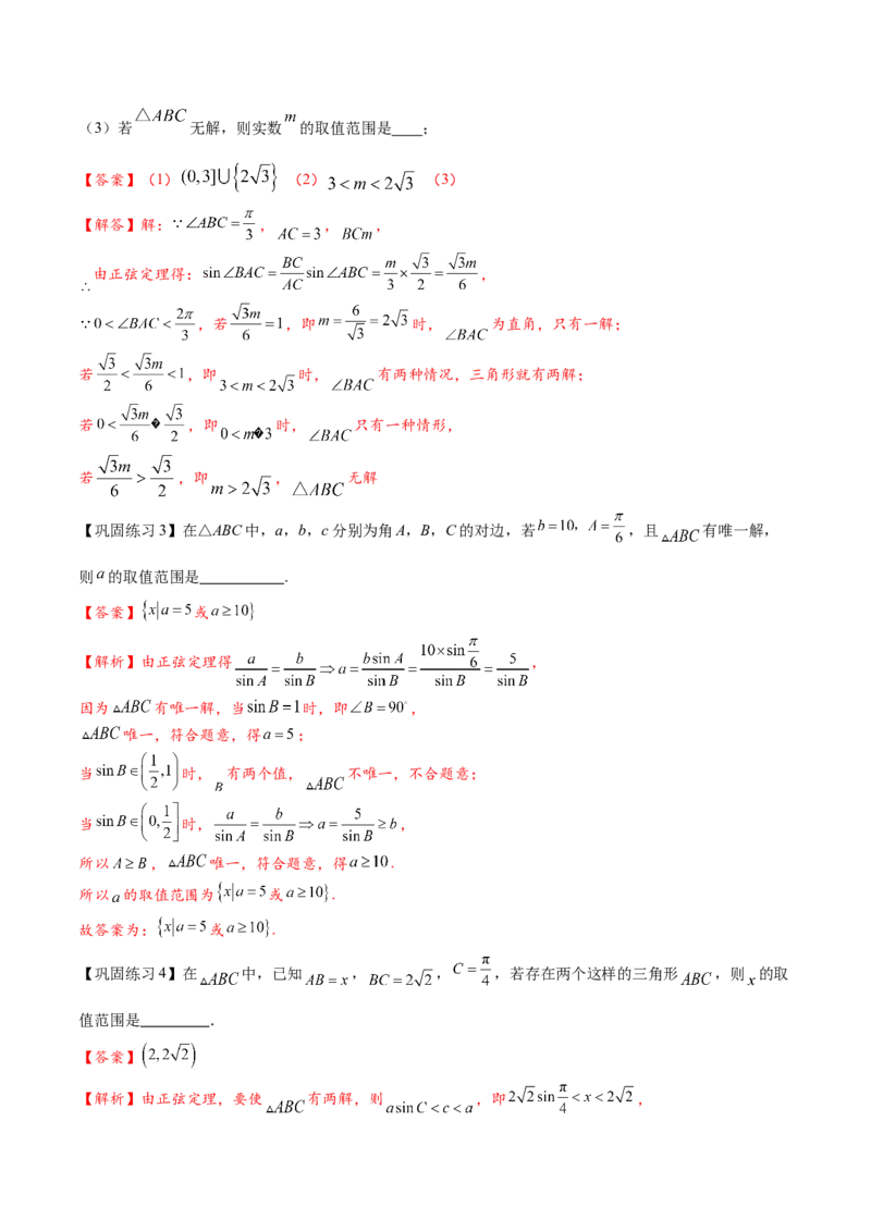 热点专题5-1解三角形十类题型汇总（解析版）-2025年高考数学二轮热点题型追踪与重难点专题突破_2025年新高考资料_二轮复习