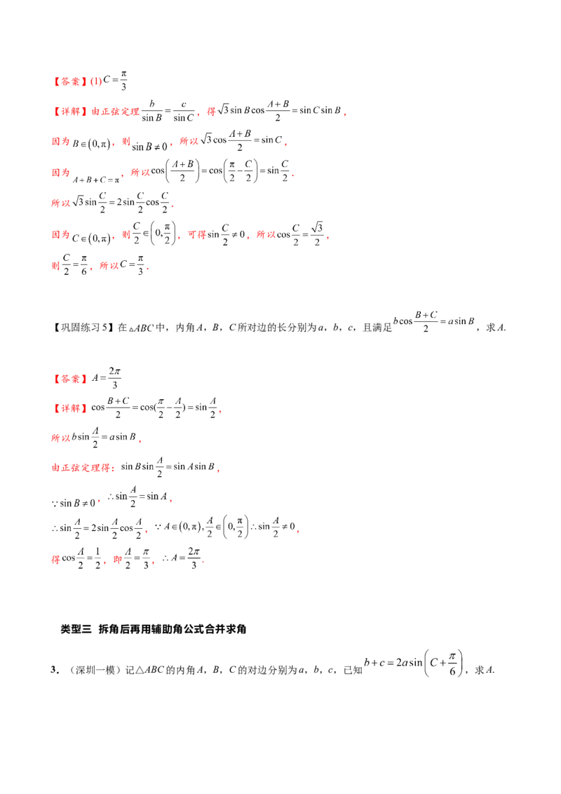 热点专题5-1解三角形十类题型汇总（解析版）-2025年高考数学二轮热点题型追踪与重难点专题突破_2025年新高考资料_二轮复习