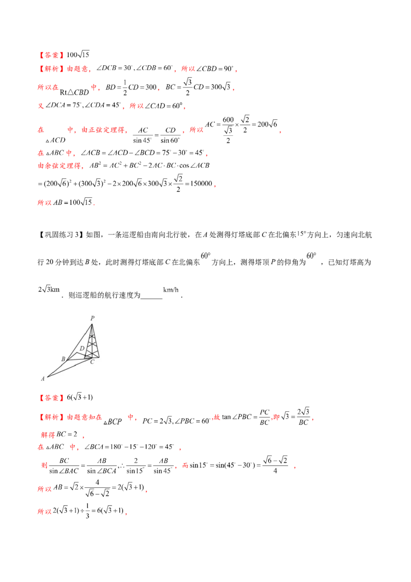 热点专题5-1解三角形十类题型汇总（解析版）-2025年高考数学二轮热点题型追踪与重难点专题突破_2025年新高考资料_二轮复习
