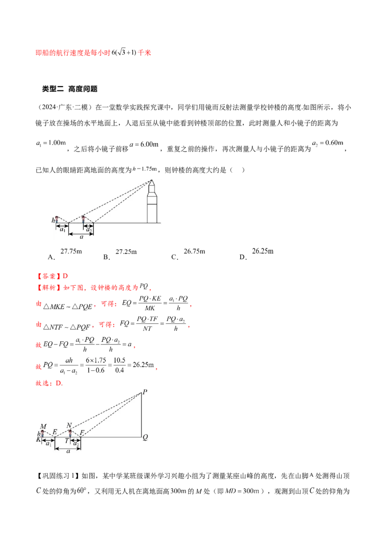 热点专题5-1解三角形十类题型汇总（解析版）-2025年高考数学二轮热点题型追踪与重难点专题突破_2025年新高考资料_二轮复习