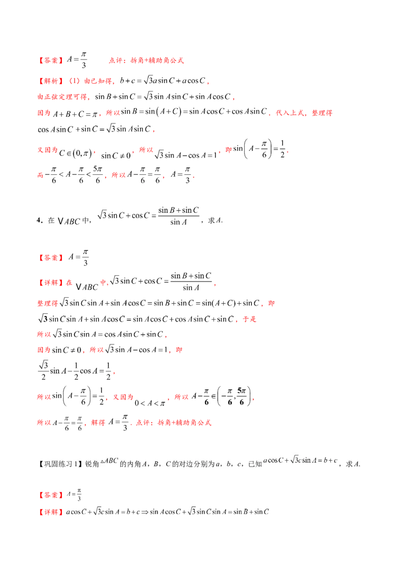 热点专题5-1解三角形十类题型汇总（解析版）-2025年高考数学二轮热点题型追踪与重难点专题突破_2025年新高考资料_二轮复习