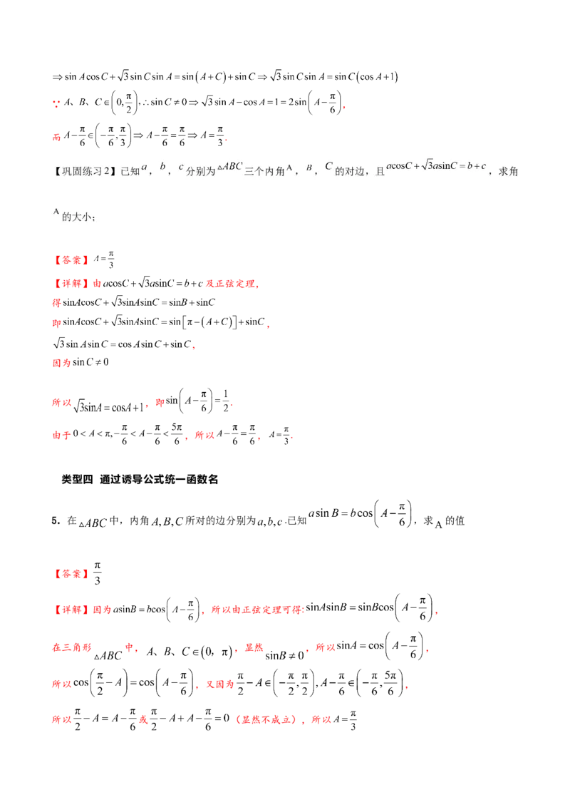 热点专题5-1解三角形十类题型汇总（解析版）-2025年高考数学二轮热点题型追踪与重难点专题突破_2025年新高考资料_二轮复习