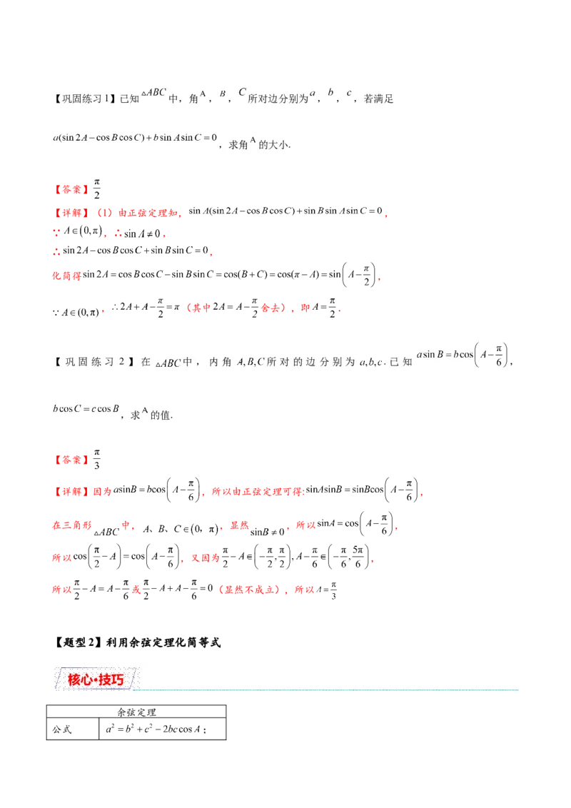 热点专题5-1解三角形十类题型汇总（解析版）-2025年高考数学二轮热点题型追踪与重难点专题突破_2025年新高考资料_二轮复习