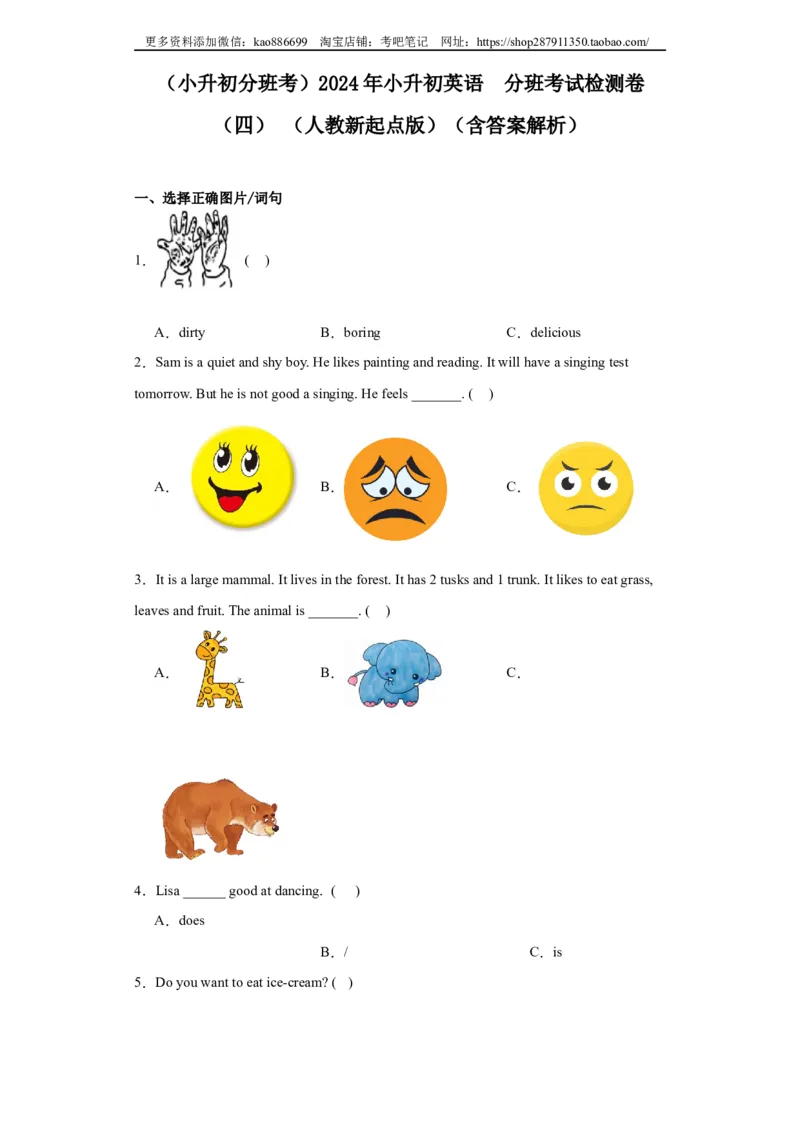 2024年（小升初分班考）小升初英语分班考试检测卷（04）（人教新起点版）（含答案解析）_北京小升初全套文件_英语