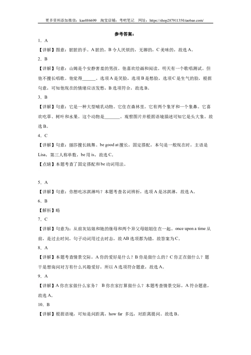 2024年（小升初分班考）小升初英语分班考试检测卷（04）（人教新起点版）（含答案解析）_北京小升初全套文件_英语