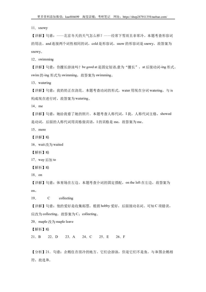 2024年（小升初分班考）小升初英语分班考试检测卷（04）（人教新起点版）（含答案解析）_北京小升初全套文件_英语