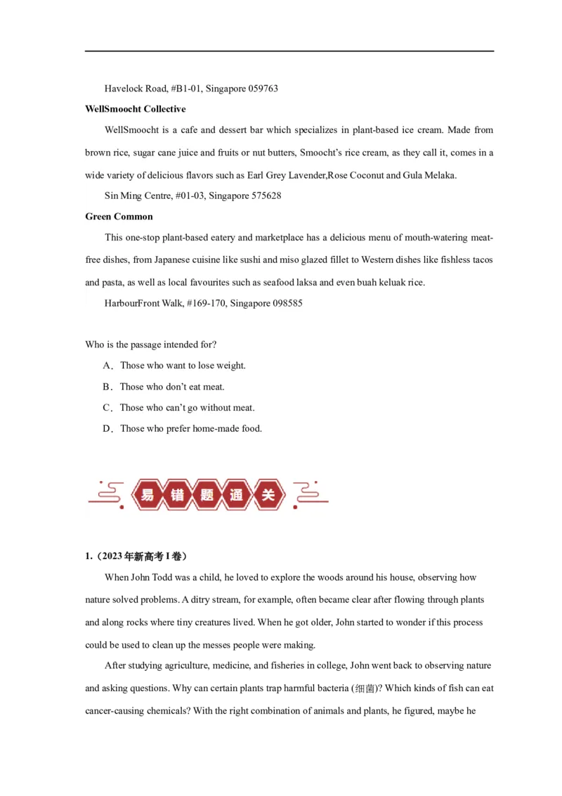 易错点15阅读理解：推理判断题（4大陷阱）-备战2024年高考英语考试易错题（原卷版）_03高考英语_新高考复习资料_2024年新高考资料_专项复习资料