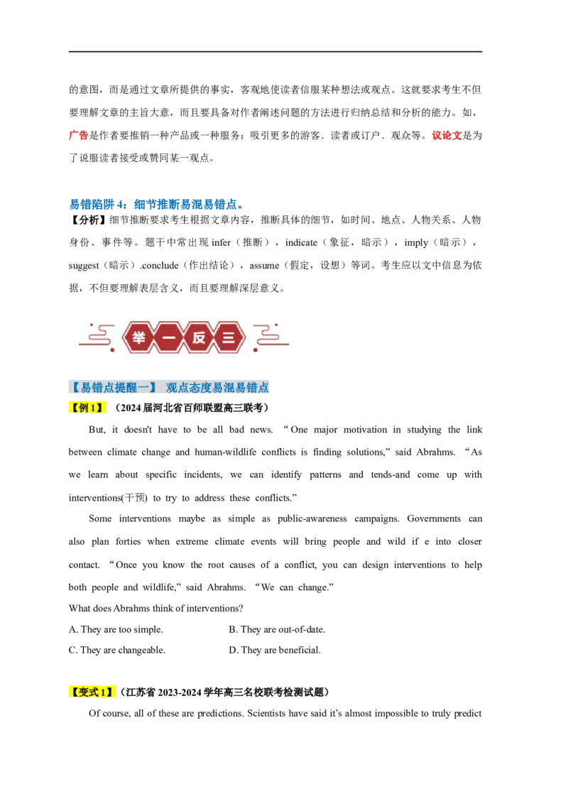 易错点15阅读理解：推理判断题（4大陷阱）-备战2024年高考英语考试易错题（原卷版）_03高考英语_新高考复习资料_2024年新高考资料_专项复习资料