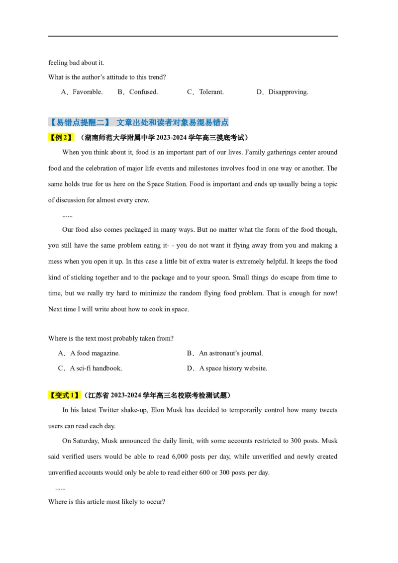 易错点15阅读理解：推理判断题（4大陷阱）-备战2024年高考英语考试易错题（原卷版）_03高考英语_新高考复习资料_2024年新高考资料_专项复习资料